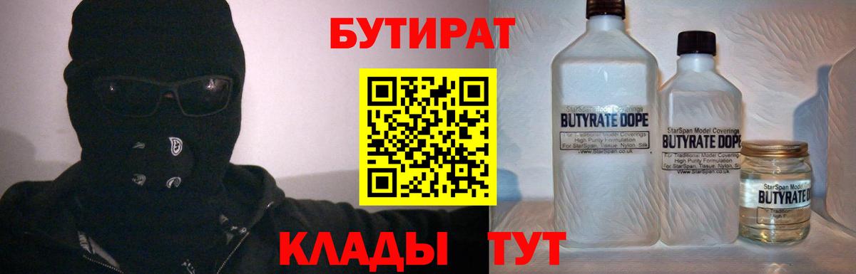 Бутират  Вход с VPN  Изобильный  БУТИРАТ оксибутират 