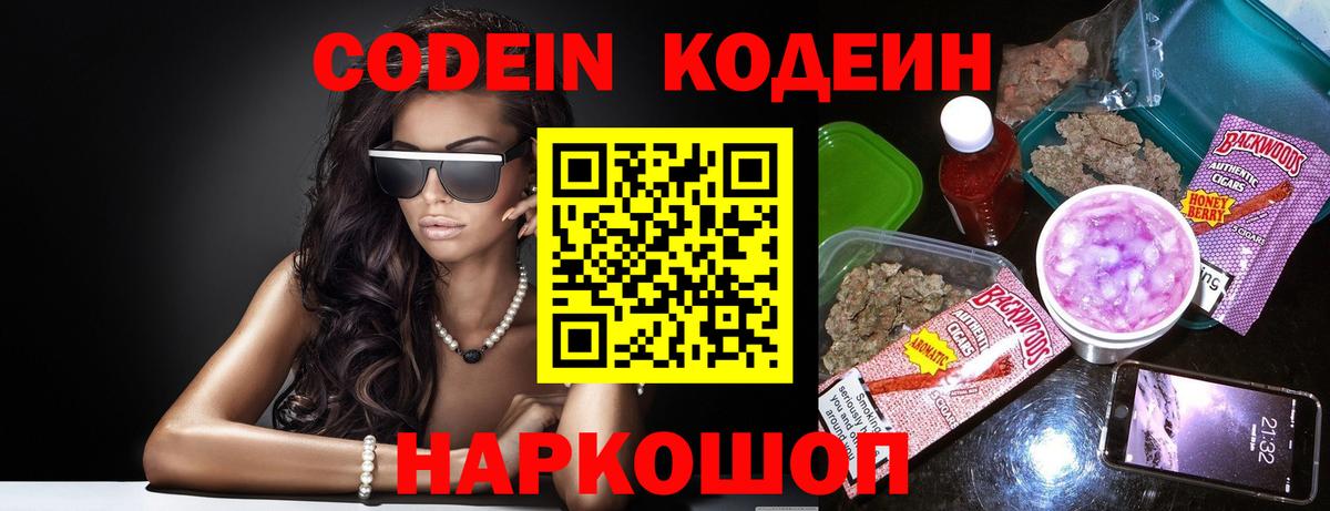 Изобильный  Кодеин Purple Drank  Вход с VPN  Codein Purple Drank 
