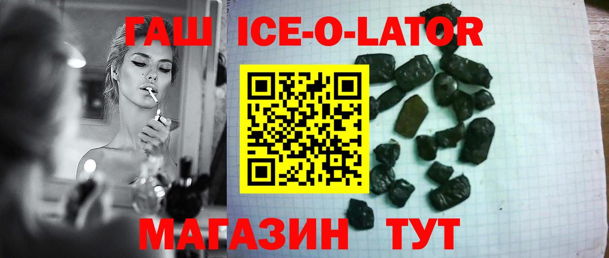 Изобильный  ГАШ hashish  Гашиш Ice-O-Lator  Вход с VPN 